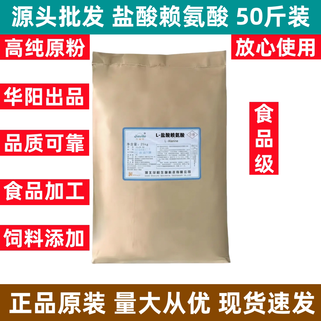 食品级高纯盐酸赖氨酸食品添加剂