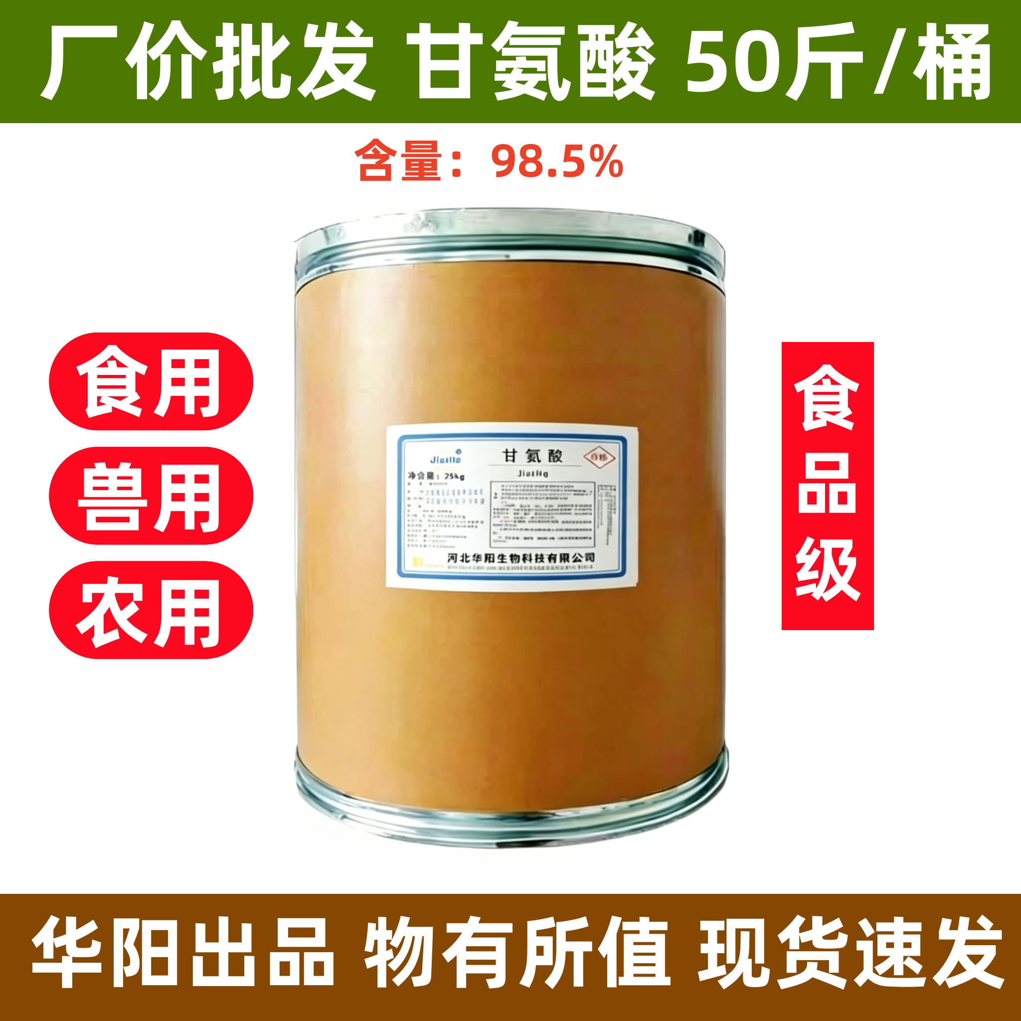 食品级甘氨酸氨基酸添加剂生根剂