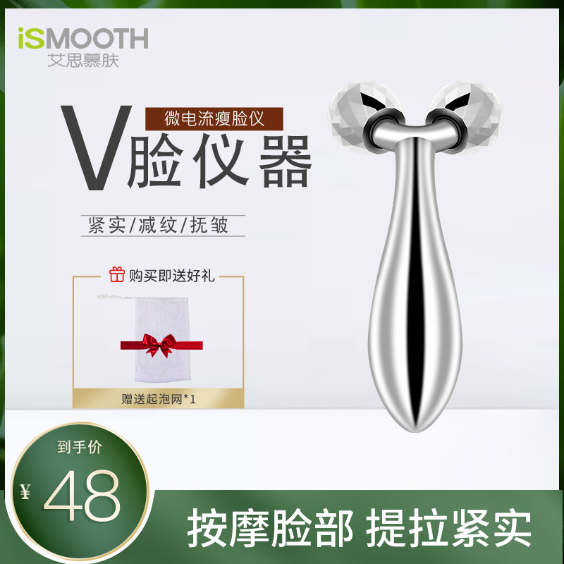 艾思慕肤美容仪脸部面部按摩神器滚轮瘦脸器仪V脸部按摩