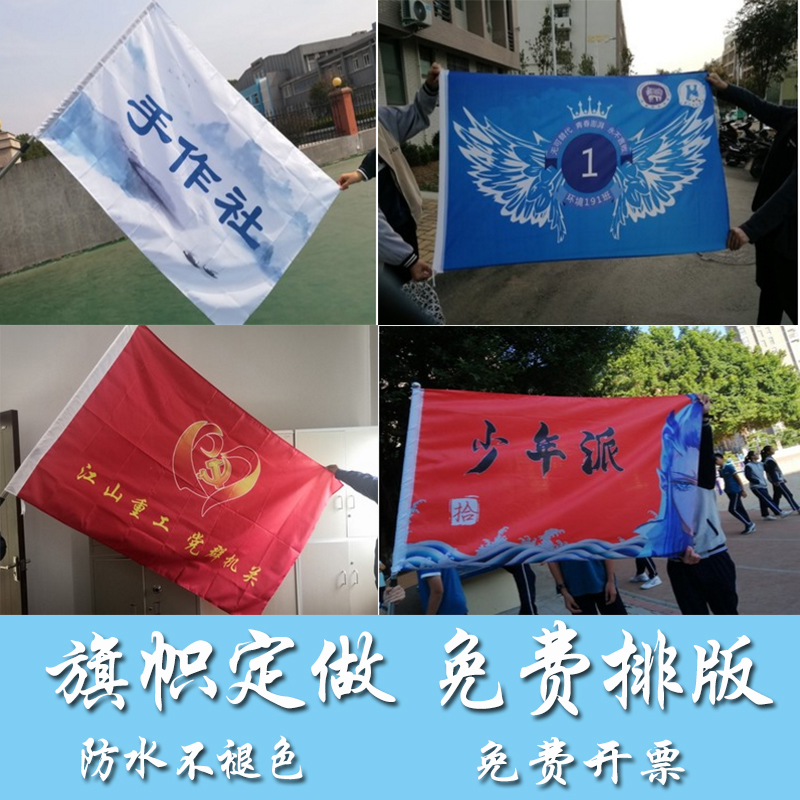 【免费设计】旗帜定做