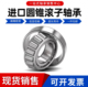 219122 进口日本英制非标圆锥滚子轴承 EE219068 机械配件