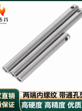 导向轴两端内螺纹带通孔SCL01 02 06 07一端内螺纹带通孔SCF01 02