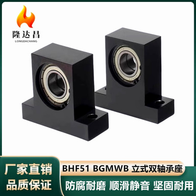 T型立式双轴承座组件BHF51光轴座BGMWB丝杆支撑座固定座碳钢发黑