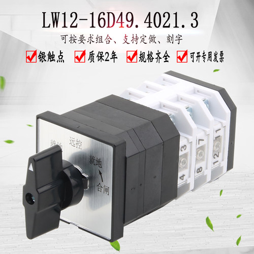 万能转换开关LW12-16D49.4021.3自复位高压柜分合闸远控就地选择