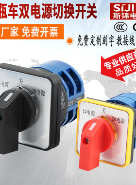 电动电瓶车两组双电源双电池双向切换LW26-20 32 63A万能转换开关