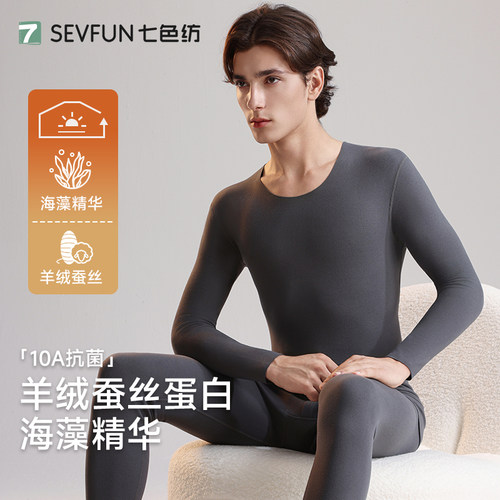 七色纺羊绒蚕丝蛋白保暖衣