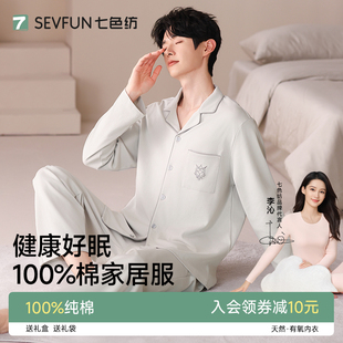 春秋季 七色纺男女士纯棉全棉家居服情侣睡衣女款 长袖 李沁代言