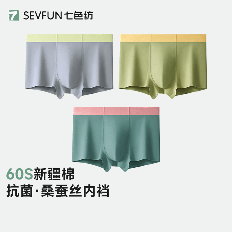 男士内裤七色纺纯棉桑蚕丝抗菌裆
