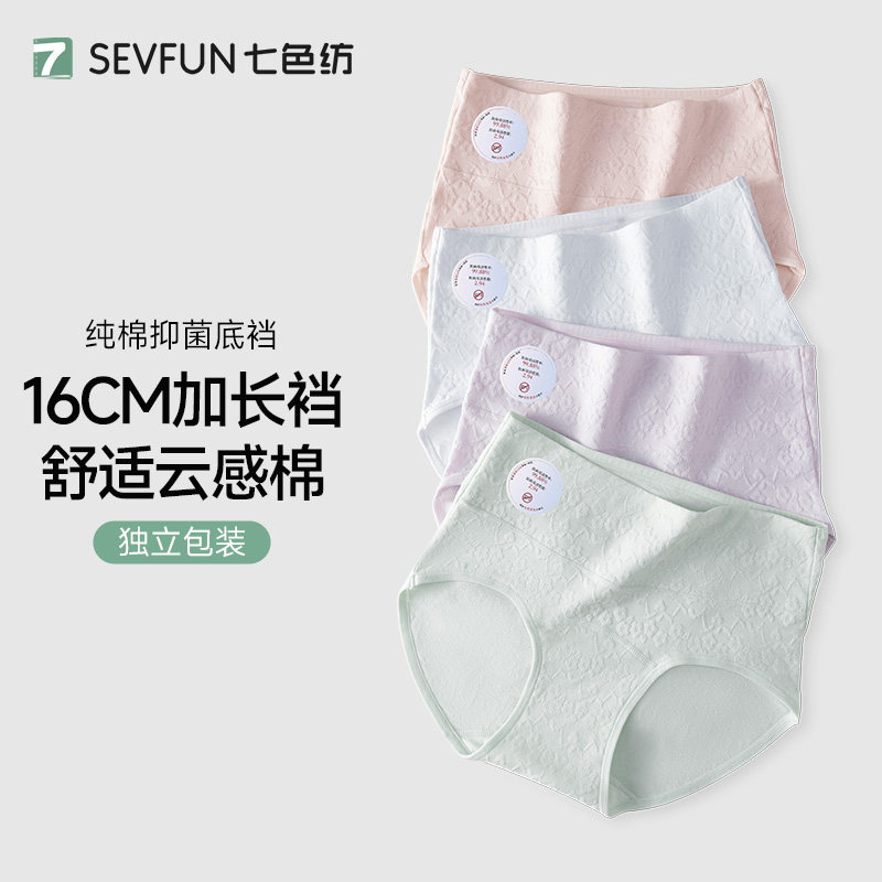 七色纺纯棉内裤女士高腰收腹全棉抗菌加长裆部2026新款女生三角裤图片