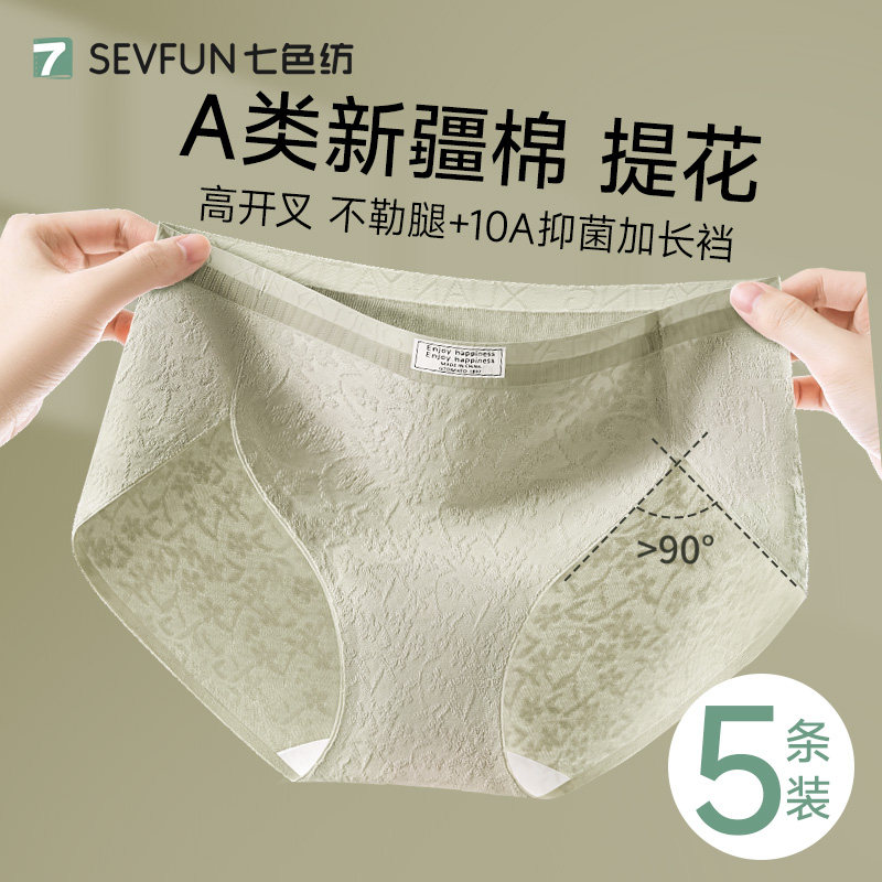 七色纺a类内裤女士纯棉7a级抗菌加长裆新款全棉高开叉三角裤无痕,女士内衣/男士内衣/家居服,女三角裤,淘宝优惠券,粉丝福利购,淘宝优惠卷