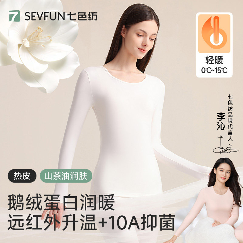 七色纺热皮保暖内衣女士无痕圆领肌底衣秋衣秋裤套装秋冬季打底衫,女士内衣/男士内衣/家居服,保暖套装,淘宝优惠券,粉丝福利购,淘宝优惠卷