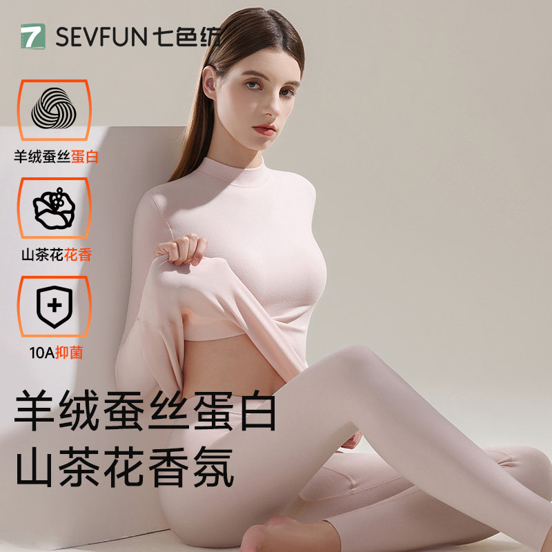 七色纺中高领保暖内衣女士薄款无痕发热打底女款秋衣秋裤套装冬季
