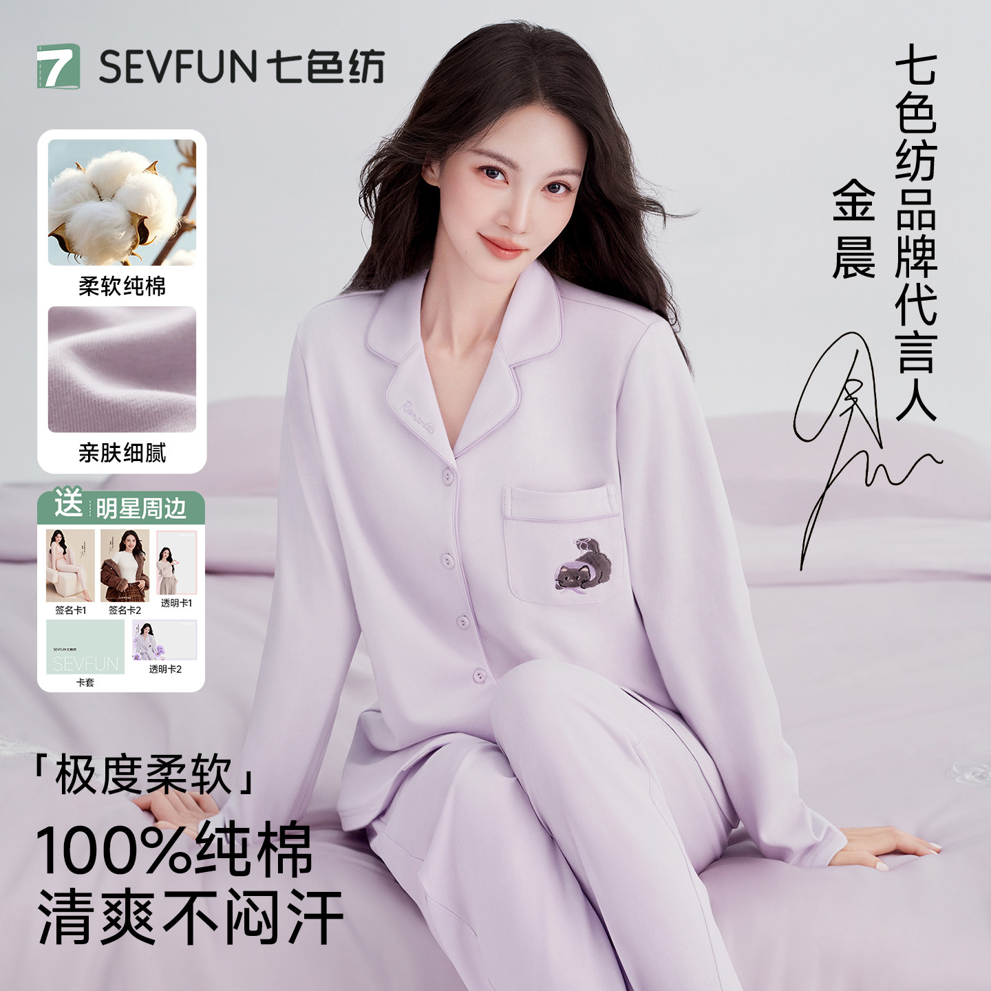 【金晨同款】七色纺睡衣女士纯棉长袖可外穿家居服套装女款全棉