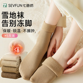 七色纺袜子女秋冬季 中筒棉袜加绒加厚月子袜睡眠保暖冬天雪地袜PB