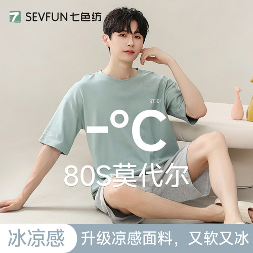 【李沁推荐】莫代尔睡衣男款睡衣