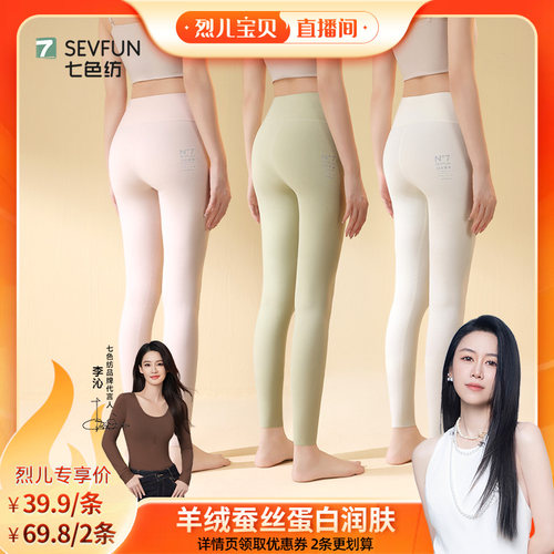 李沁代言七色纺秋裤女生高腰无痕
