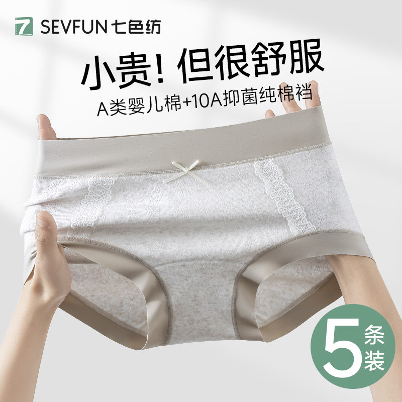 七色纺a类女款纯棉内裤女士全棉7a级抗菌加长裆女生中腰三角短裤,女士内衣/男士内衣/家居服,女三角裤,淘宝优惠券,粉丝福利购,淘宝优惠卷