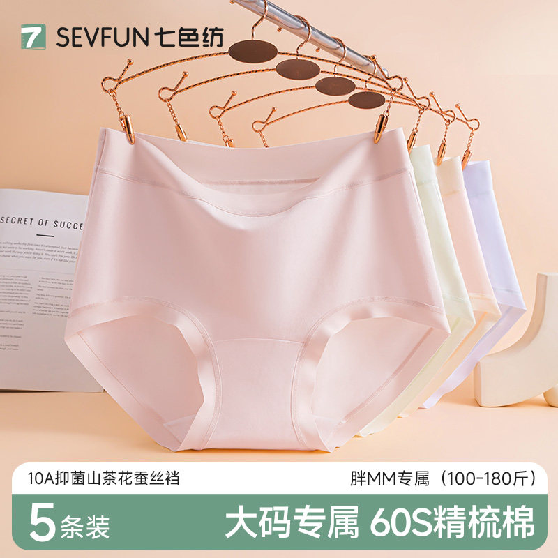 【10A抑菌+纯棉蚕丝裆】大码内裤图片