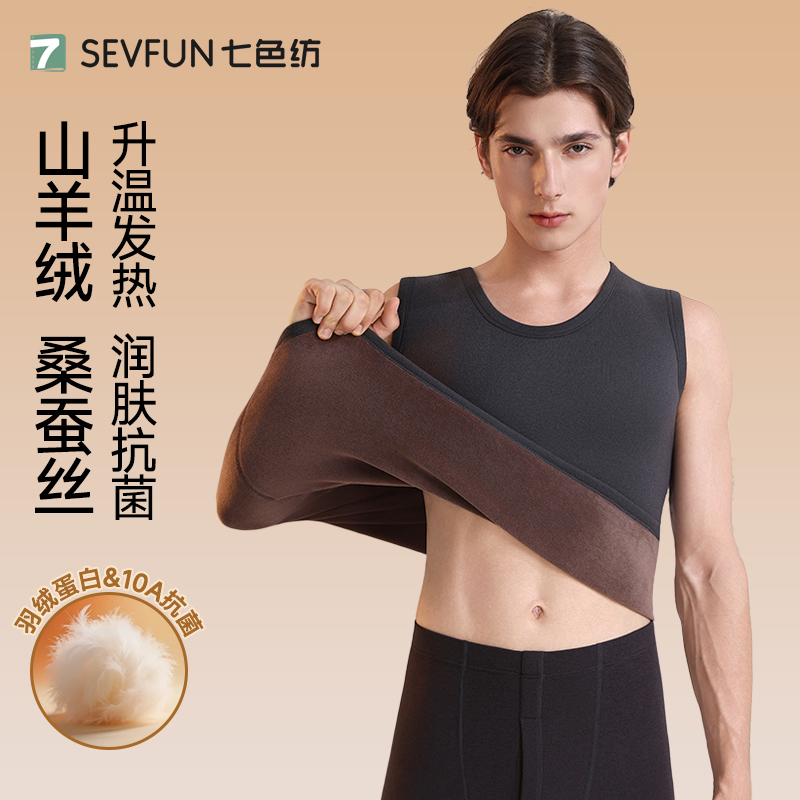 七色纺男士保暖背心加绒加厚内衣