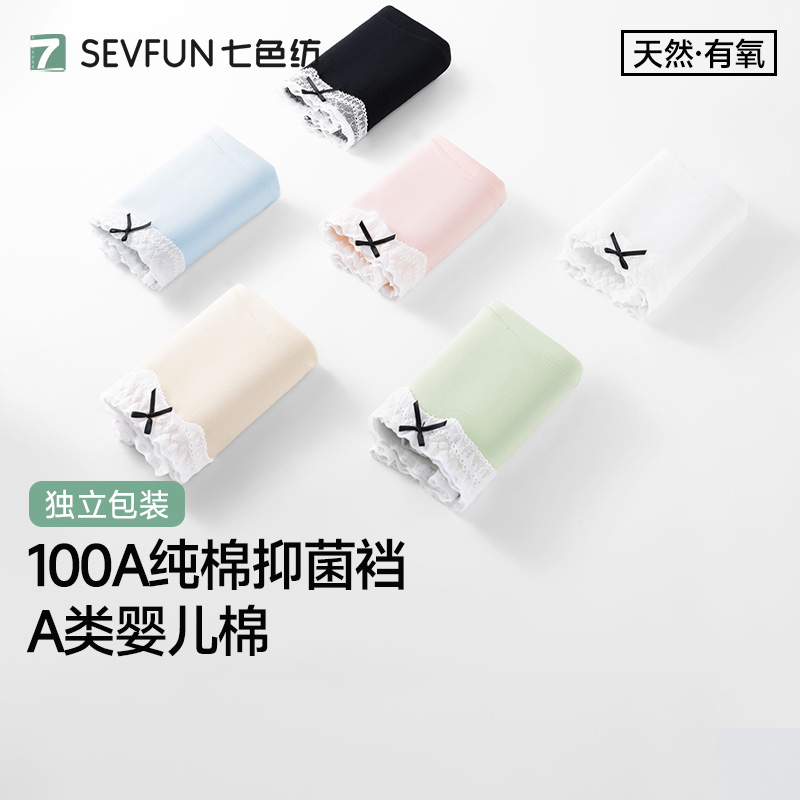 七色纺芭蕾风蕾丝少女内裤A类婴儿棉纯棉抗菌裆夏新款女士三角裤