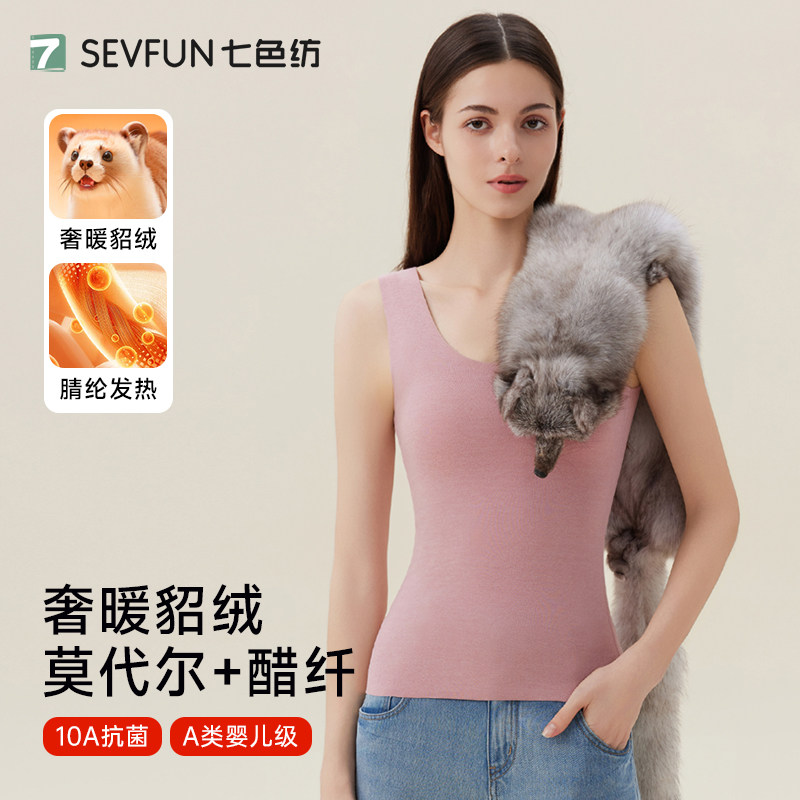 七色纺发热保暖背心女款加绒无痕内搭女士羊绒打底衣2025新款冬季,女士内衣/男士内衣/家居服,保暖背心,淘宝优惠券,粉丝福利购,淘宝优惠卷
