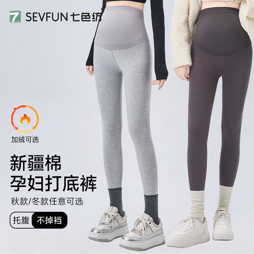 【三种厚度】七色纺孕妇高腰托腹