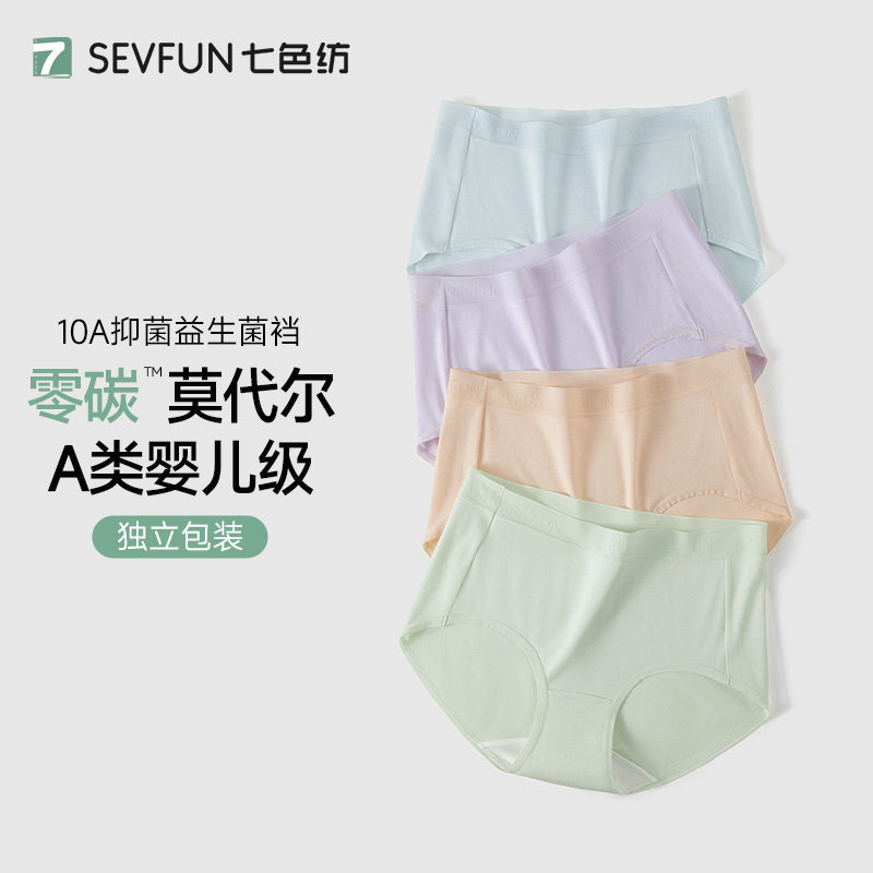 七色纺莫代尔内裤女士抗菌纯棉裆女生无痕三角短裤2025新款夏薄款,女士内衣/男士内衣/家居服,女三角裤,淘宝优惠券,粉丝福利购,淘宝优惠卷