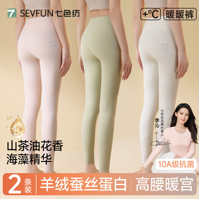 【李沁代言】七色纺高腰秋裤女款内穿打底保暖裤女士线裤冬季绒裤,女士内衣/男士内衣/家居服,保暖裤,淘宝优惠券,粉丝福利购,淘宝优惠卷