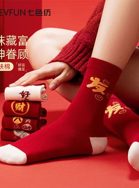 七色纺纯棉袜子女本命年抗菌红色中筒袜女士2026新款结婚红袜PB