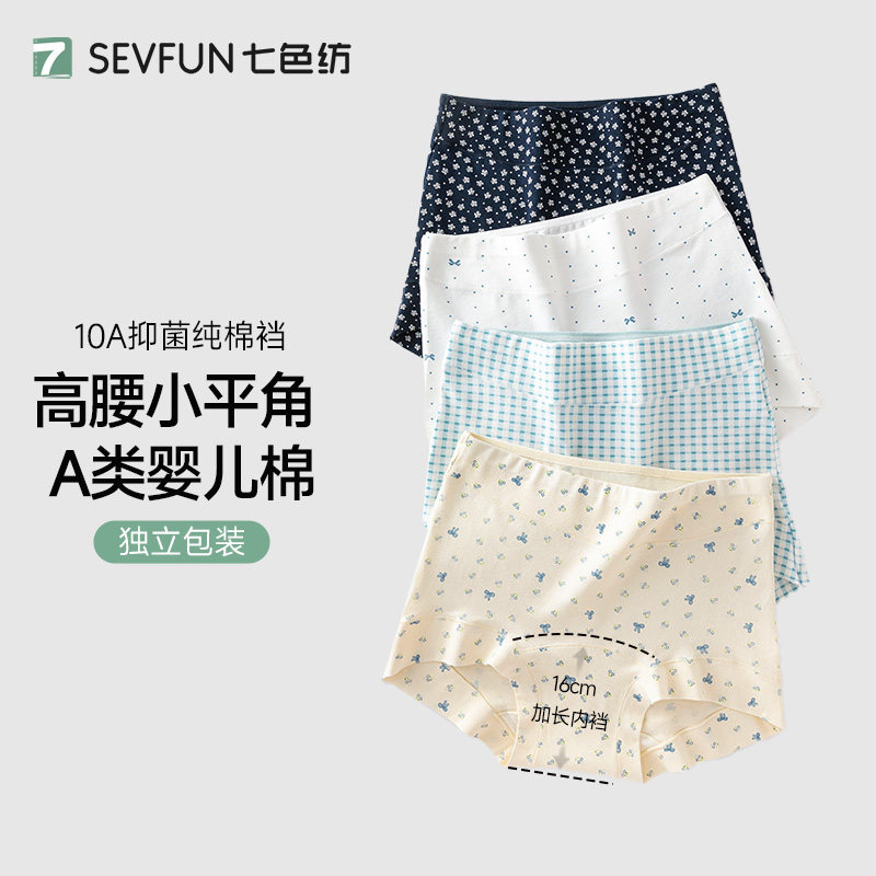 【10A抑菌+加长加宽裆】女平角裤图片