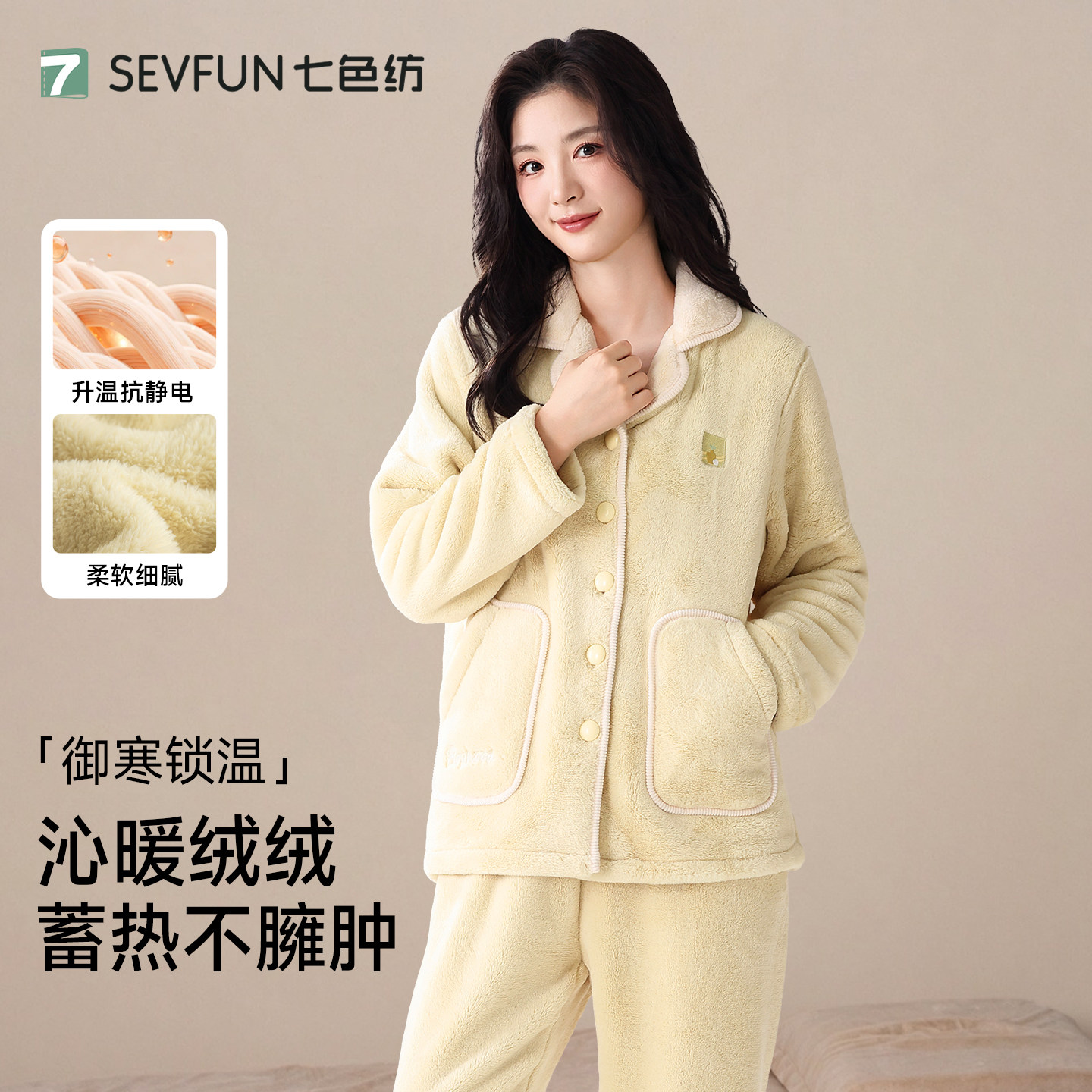 【李沁同款】七色纺珊瑚绒睡衣女款套装