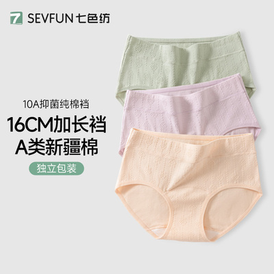 七色纺A类新疆棉内裤女士纯棉10A级抗菌全棉裆2025新款女生三角裤
