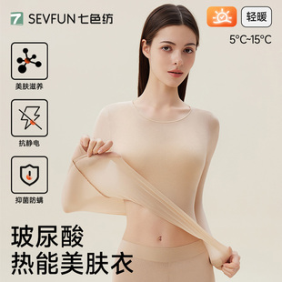 2025新款 套装 超薄秋衣裤 玻尿酸肌底衣女士美肤保暖内衣女打底衫