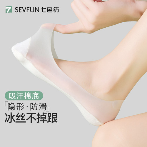 七色纺纯棉冰丝防滑不掉跟船袜女