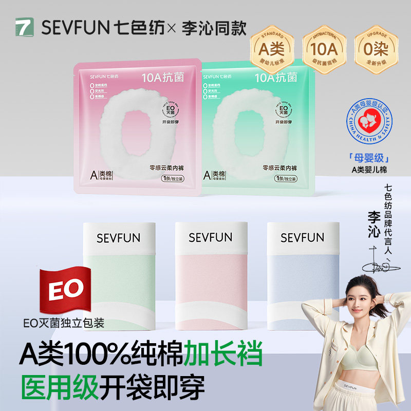 【李沁同款】EO灭菌开袋即穿图片