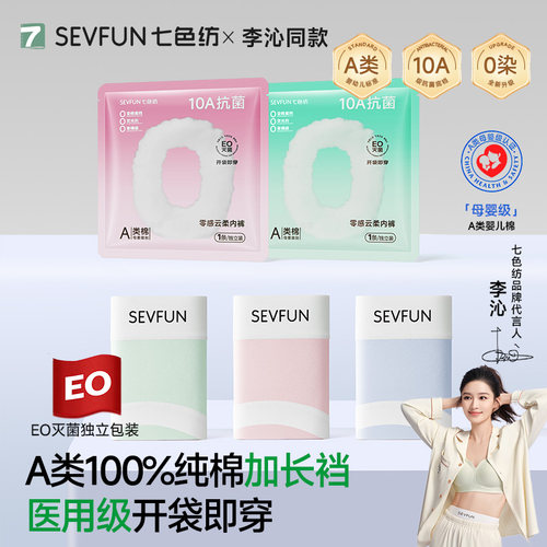 【李沁同款】EO灭菌开袋即穿