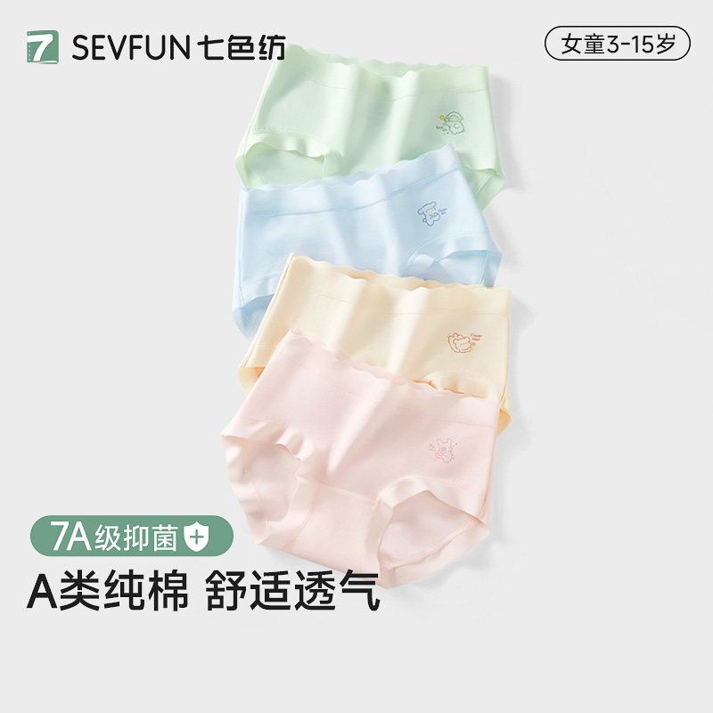 七色纺女童内裤儿童a类纯棉抗菌裆不夹屁股女孩全棉三角短裤春秋,童装/婴儿装/亲子装,内裤,淘宝优惠券,粉丝福利购,淘宝优惠卷