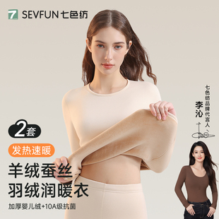 套装 七色纺女士保暖内衣加绒德加厚发热秋衣秋裤 冬季 李沁代言