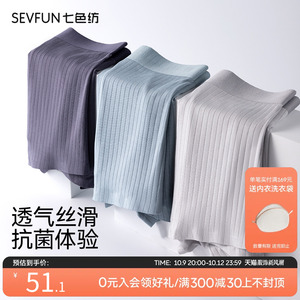 七色纺莫代尔内裤男士秋季透气薄款抗菌四角短裤衩坑条中腰平角裤