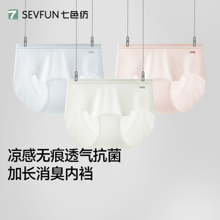 七色纺内裤女士冰丝无痕7a级抗菌纯棉裆女生三角裤2025新款夏薄款