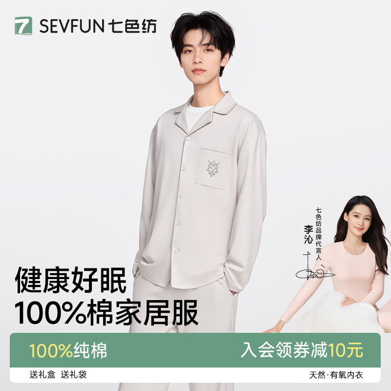 李沁代言长袖家居服纯棉套装