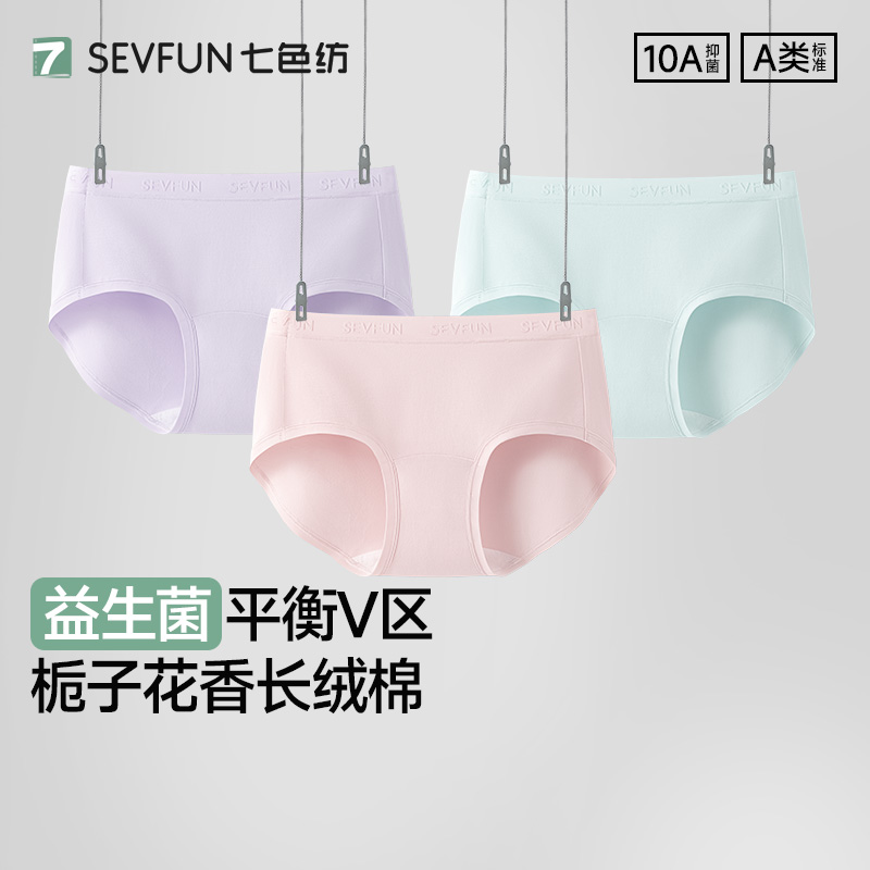 七色纺女士A类益生菌纯棉内裤