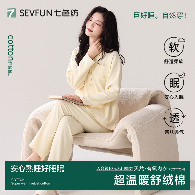 【金晨代言】七色纺睡衣女款长袖家居服套装女可外穿2026新款冬季