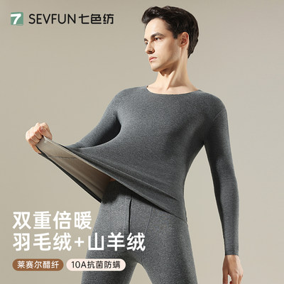 【羽毛绒+山羊绒】男士保暖内衣