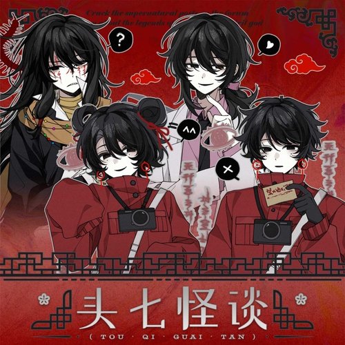 【粗眉毛】头七怪谈 子车 莫承威 离宇亭 雨婷徽章吧唧同人周边