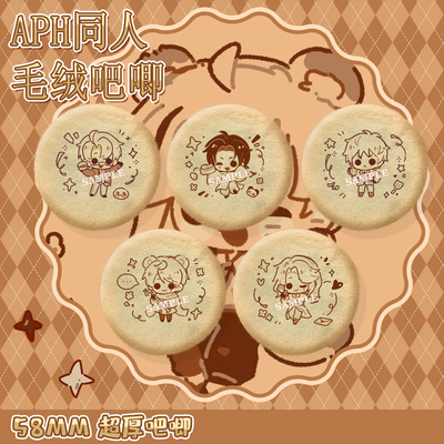 【粗眉毛】APH黑塔利亚 王耀 亚瑟 阿尔 露西亚 徽章毛绒吧唧周边