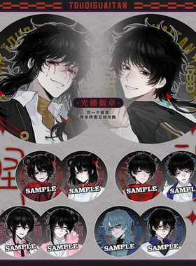 【粗眉毛】头七怪谈 光栅 变图 子车 离雨婷 莫承威 徽章吧唧周边