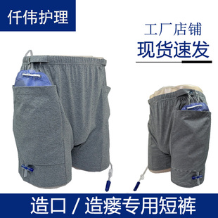 造口内裤 肾胆肠造瘘病人护理用品 男女造瘘术后病人引流袋固定短裤