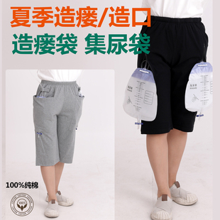 子 肠胆肾造口膀胱全切术后方便携带引流袋裤 仟伟夏季 造瘘七分裤