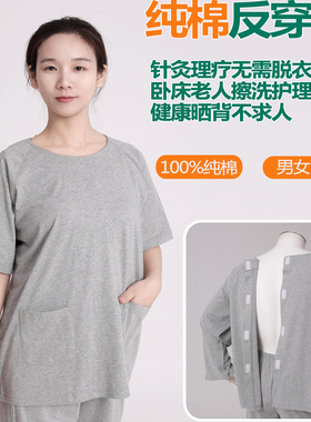 反穿护理服男女卧床老人方便衣纯棉手术住院康复病人后背开睡衣